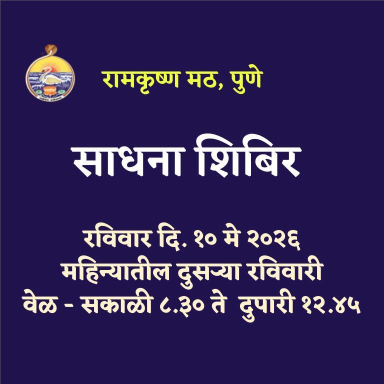 Sadhana Shibir 10th May 2026

